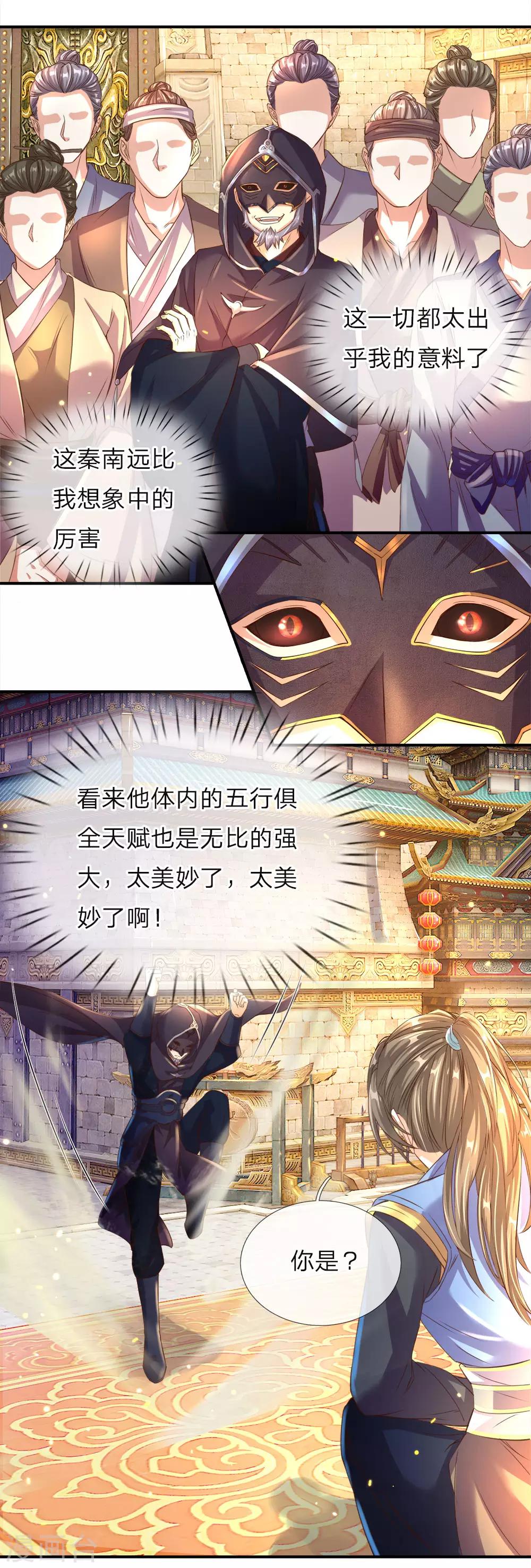 第144话 逆道而生，天赋强大14