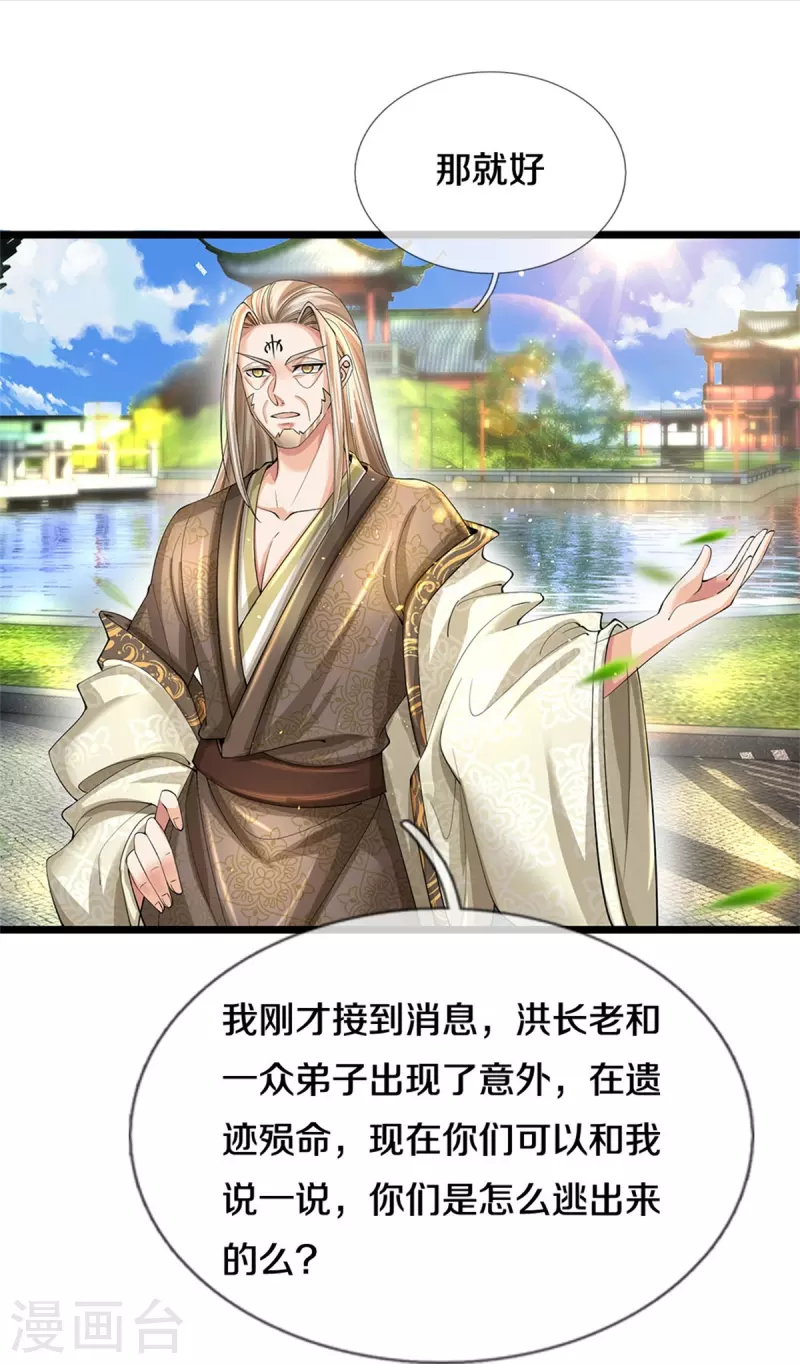 第515话 药堂疗伤，遗蹟殒命19