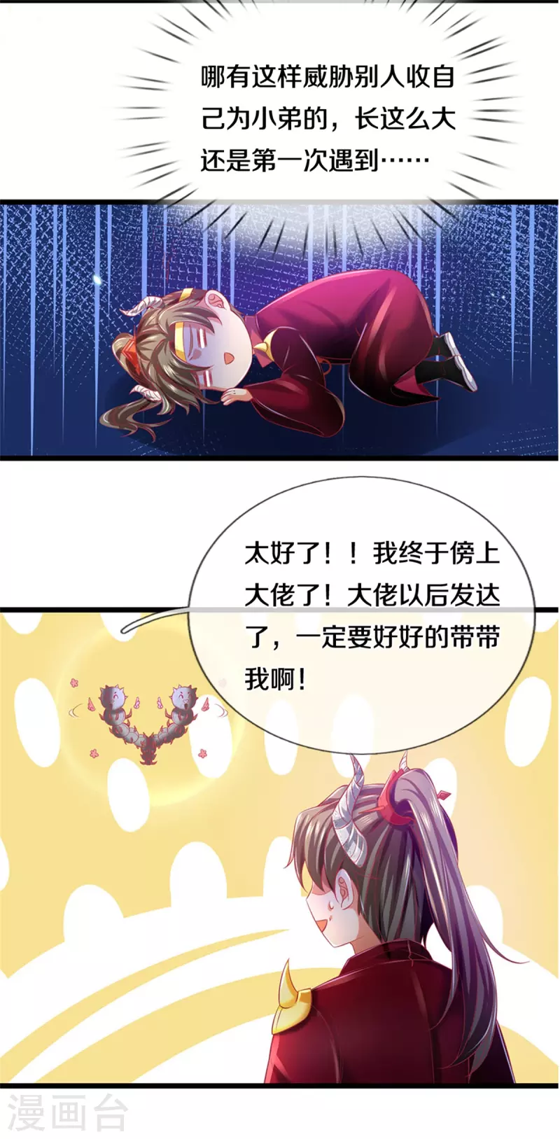 第384话 苦等万年，我做小弟14