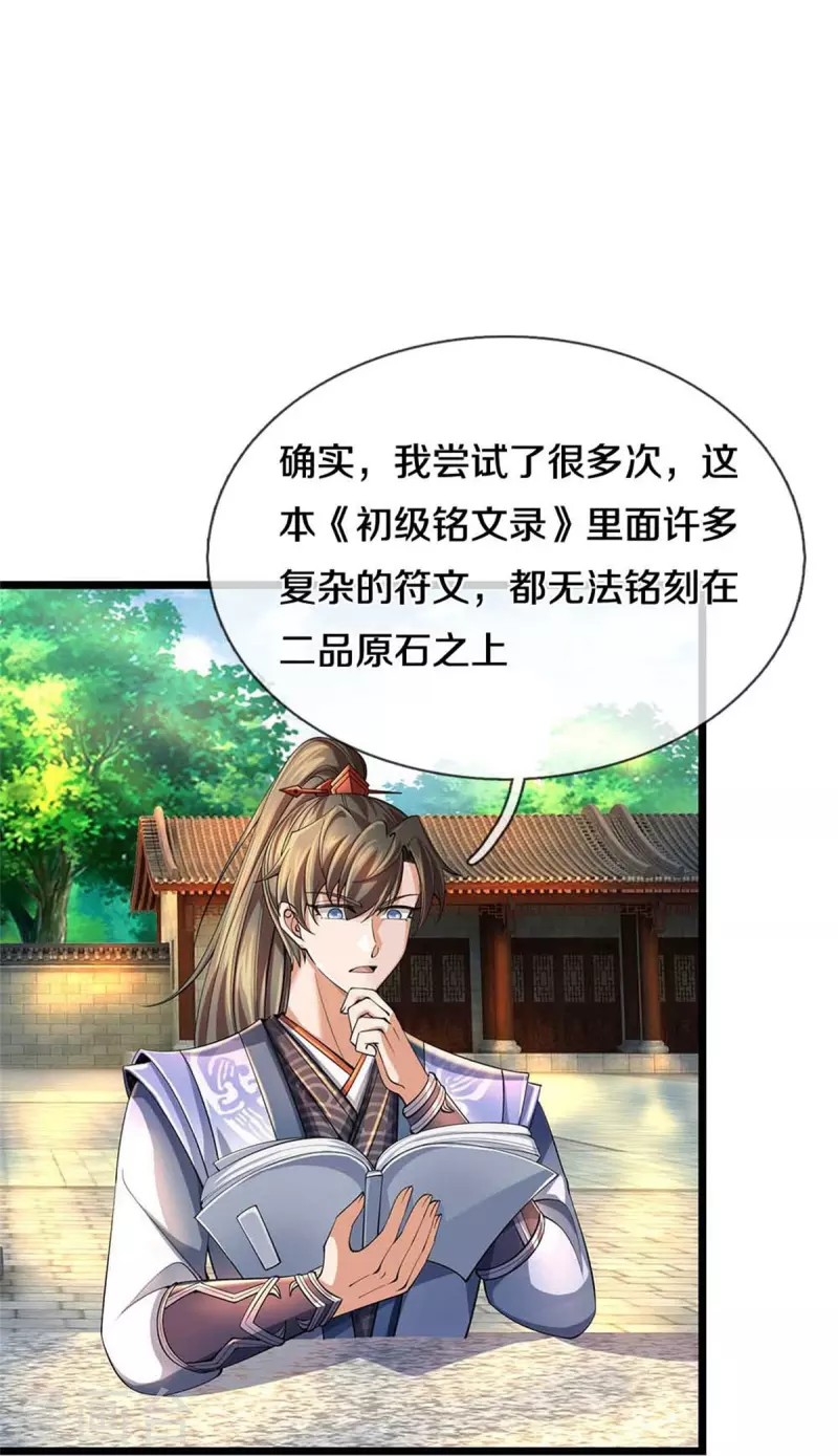 第501话 强者遗蹟，出发历练16