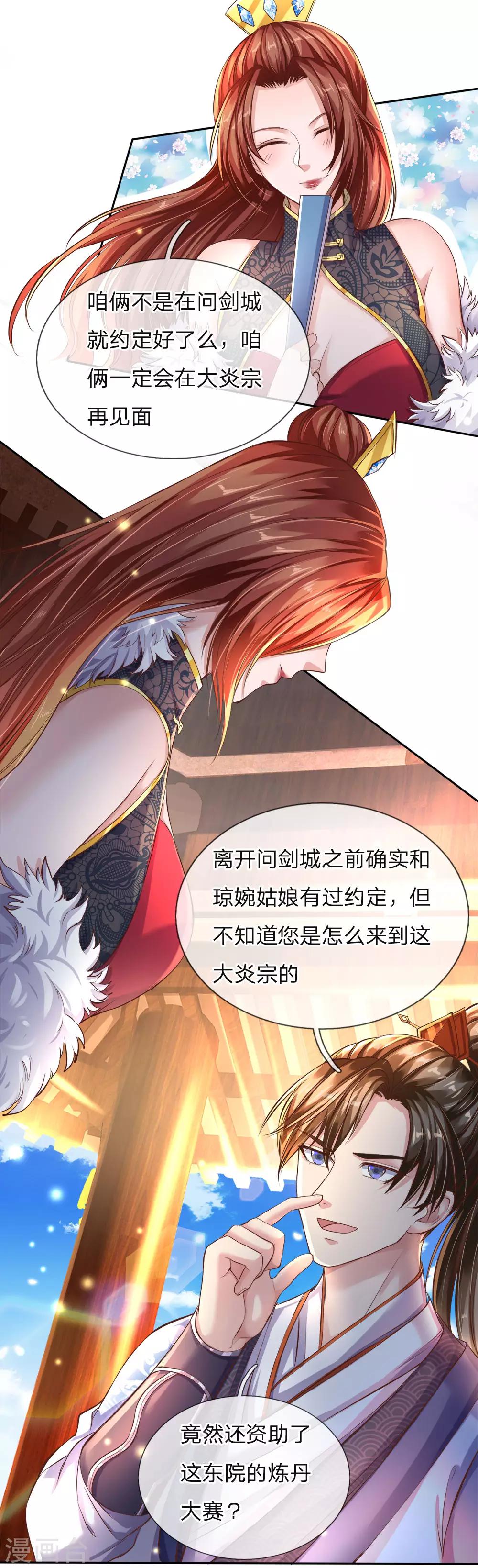 第208话 故人相聚，再度联手4
