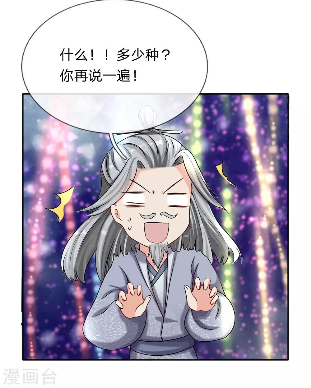 第81话 沟通天地，能量流转8