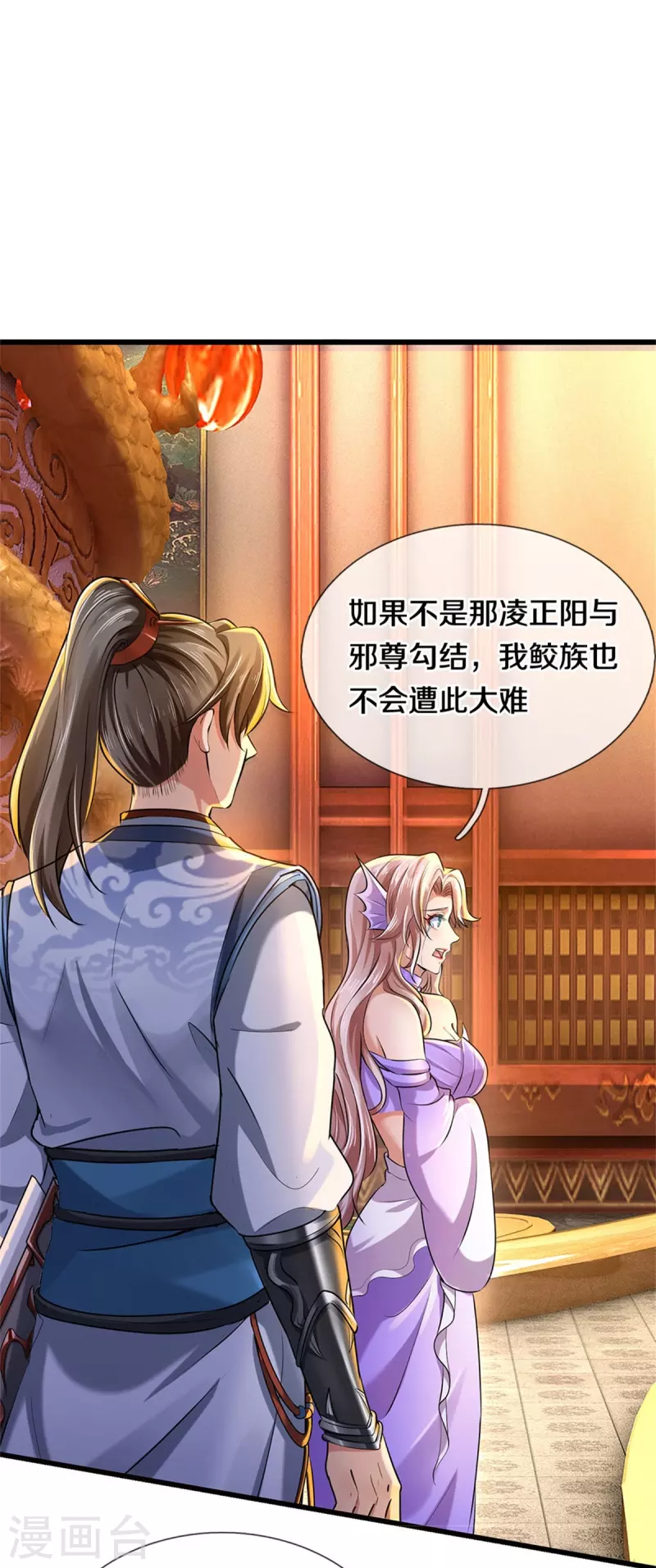 第458话 破开坚冰，鲛族至宝5