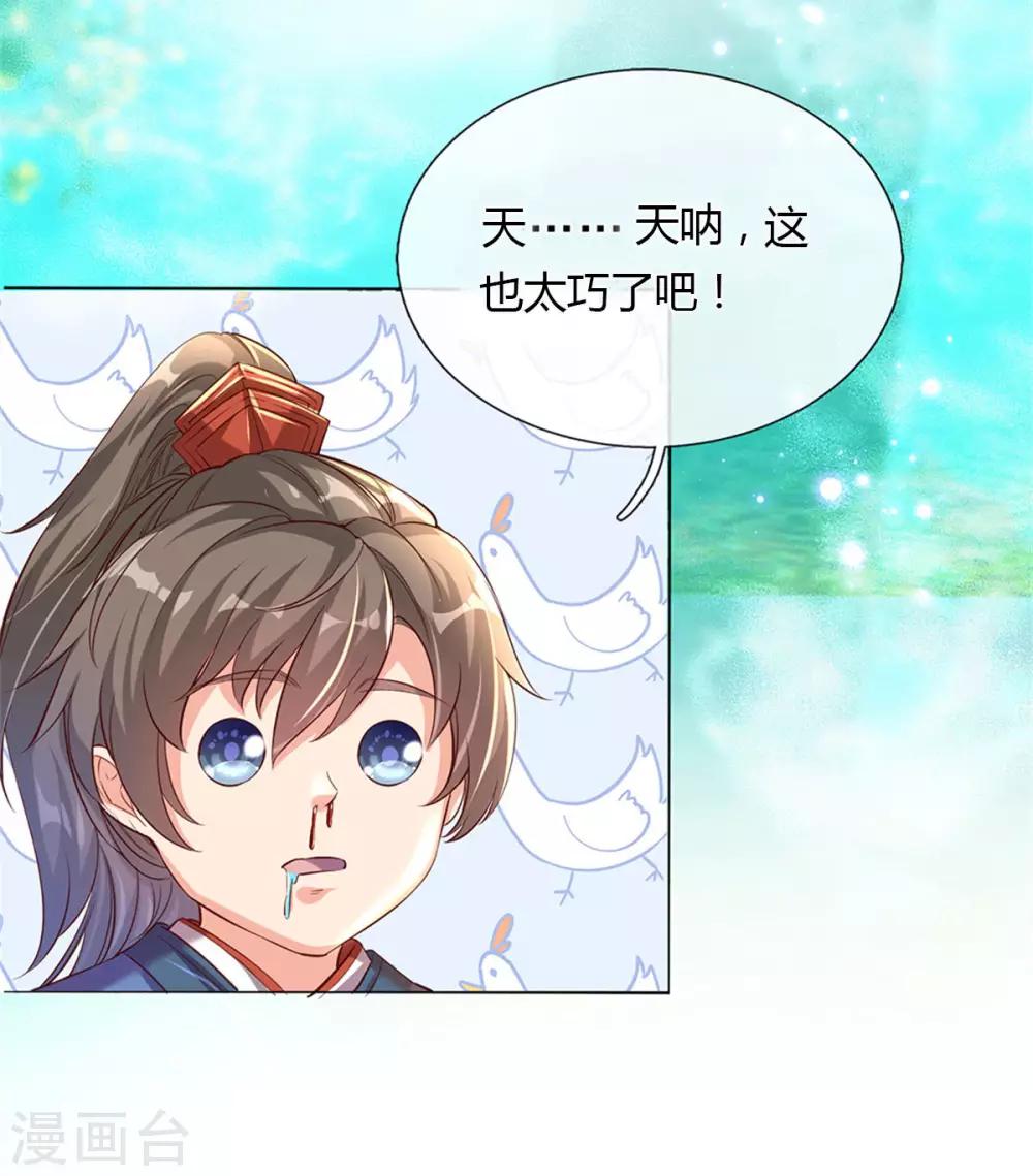 第186话 出水芙蓉，偶遇美女15