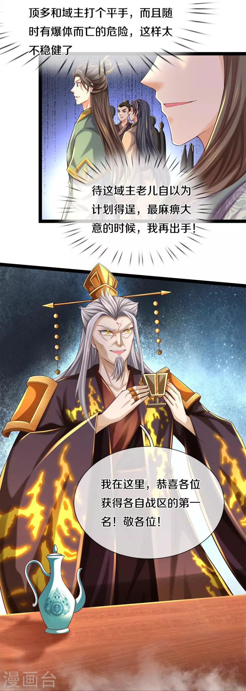 第578话 强者列坐，酒中有毒8