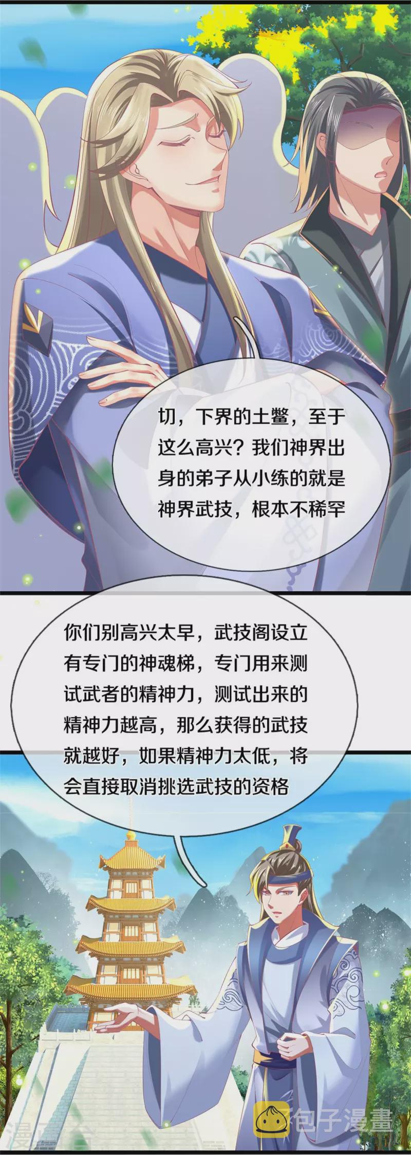 第478话 结交之礼，善意拉拢14