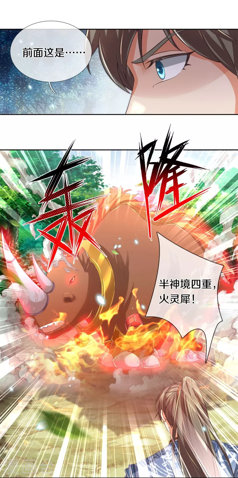 第489话 飞刀少女，兽核争夺3