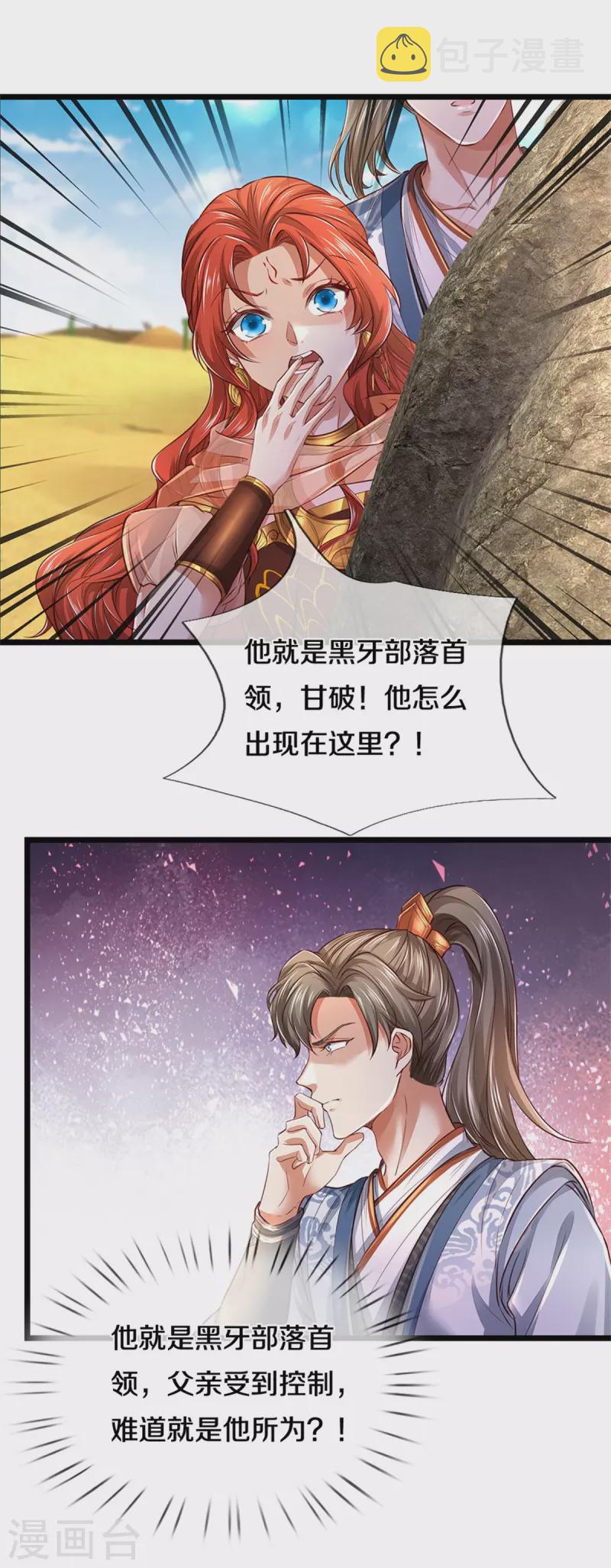 第390话 沙漠凶兽，偶遇元凶17