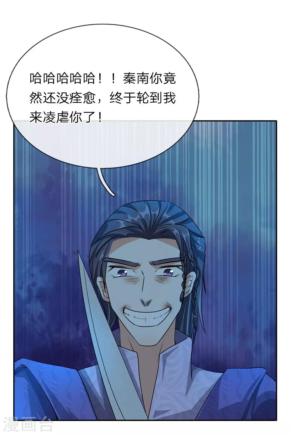 第91话 白猫化形，  震慑四方8