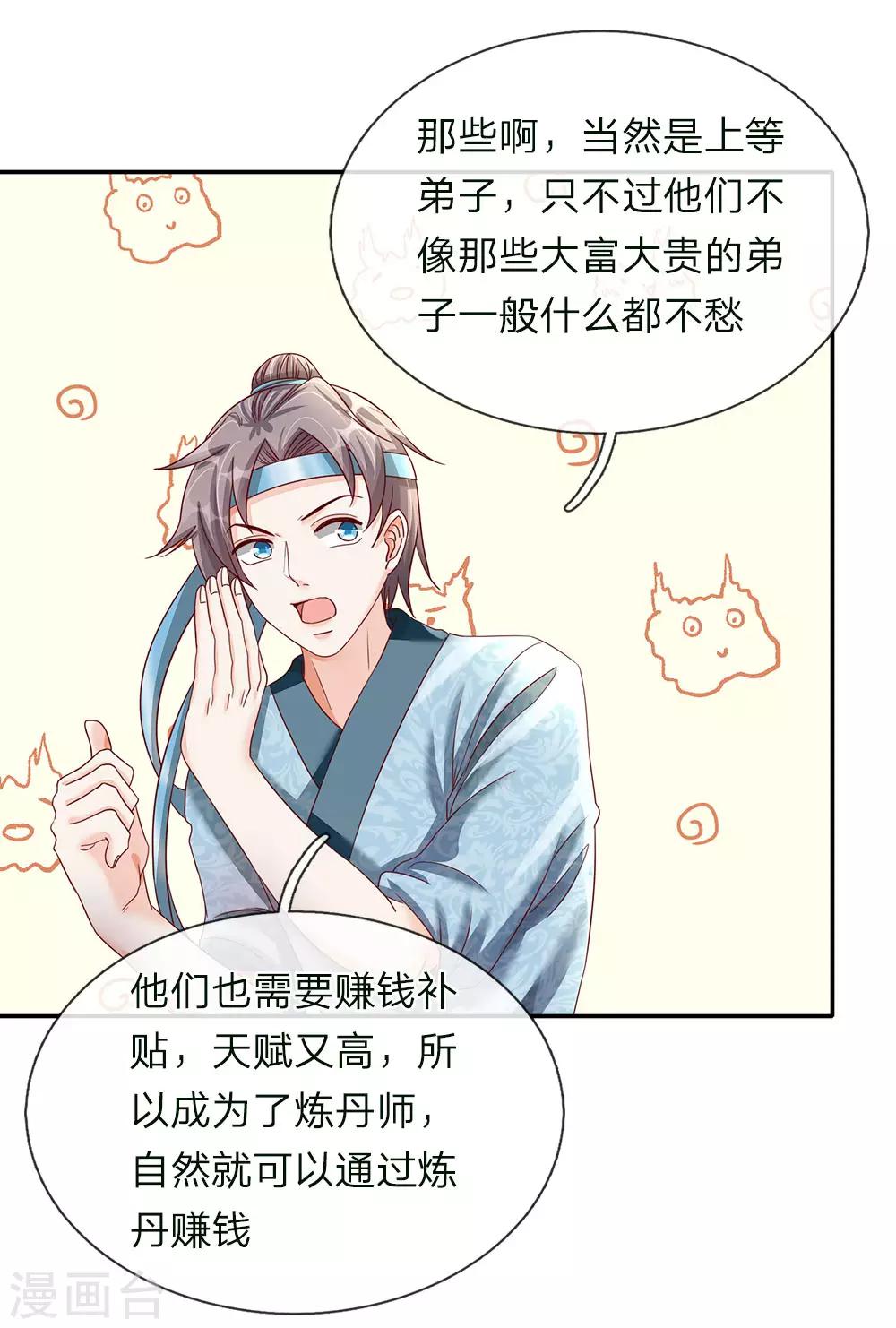 第66话 下等弟子，前来踢馆8