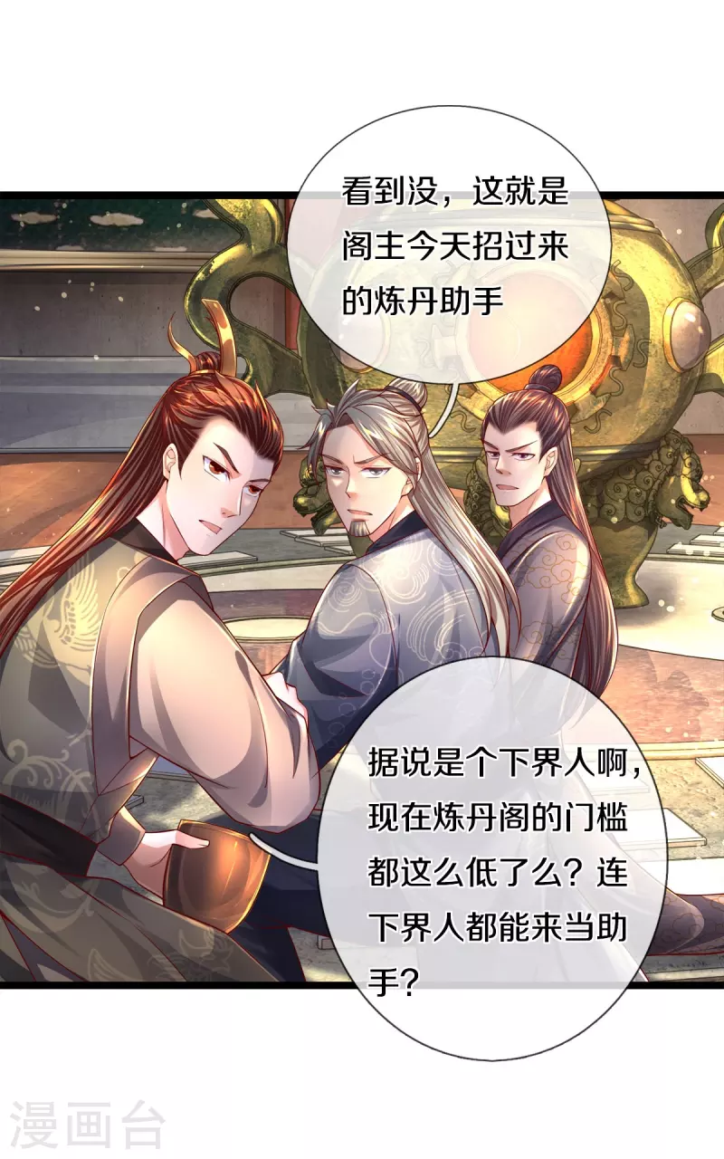 第543话 炼丹教学，天赋惊人10
