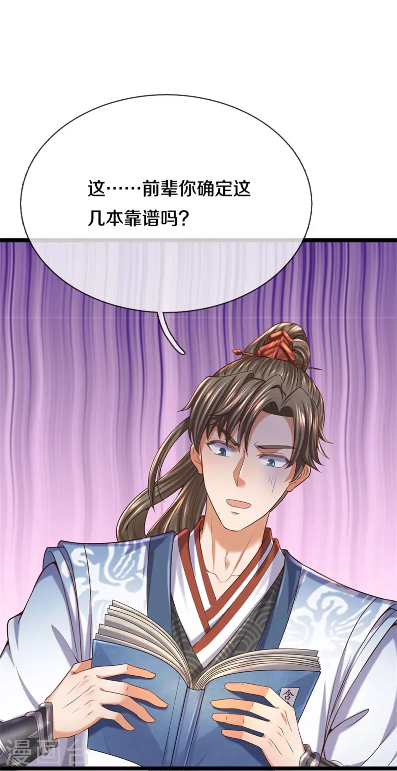 第482话 灵宝秘籍，手到擒来11