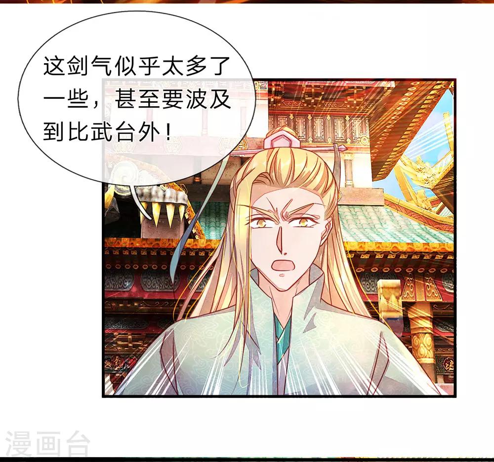 第139话 激发血脉，剑气凌云10