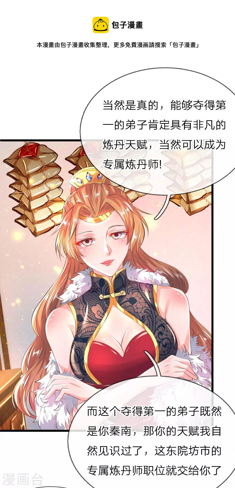 第213话 丹药收益，三七分成11