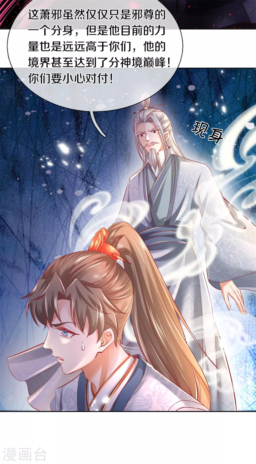 第355话 玄阶宝物，默契再战6
