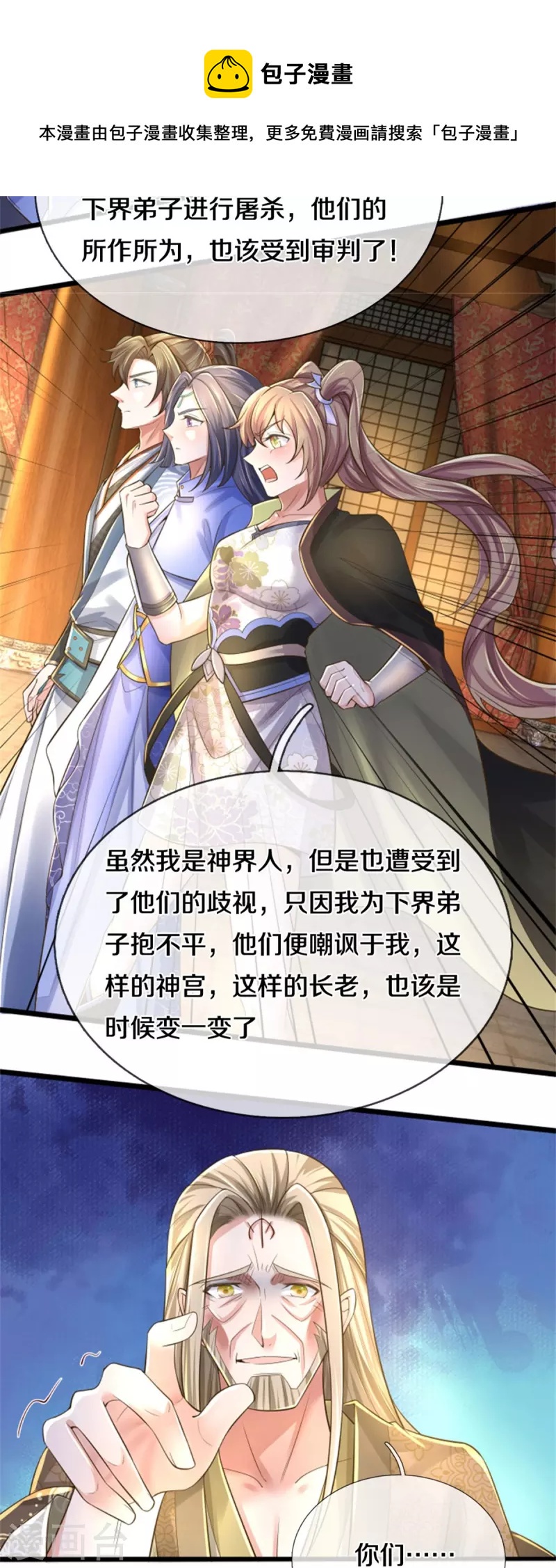 第521话 无法解毒，万宗大会4