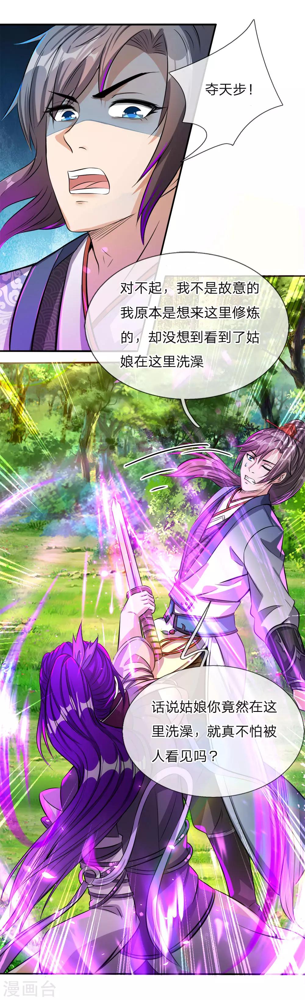 第187话 美人有毒，刀剑伺候6