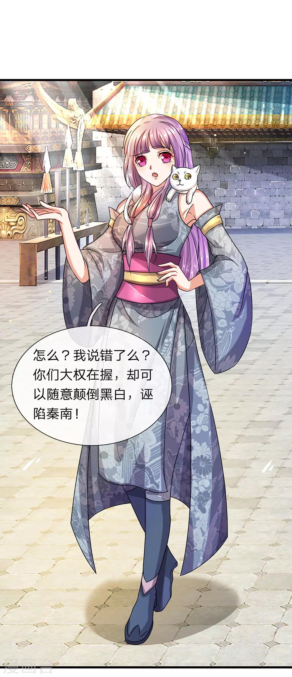 第100话 颠倒黑白，诬陷秦南18