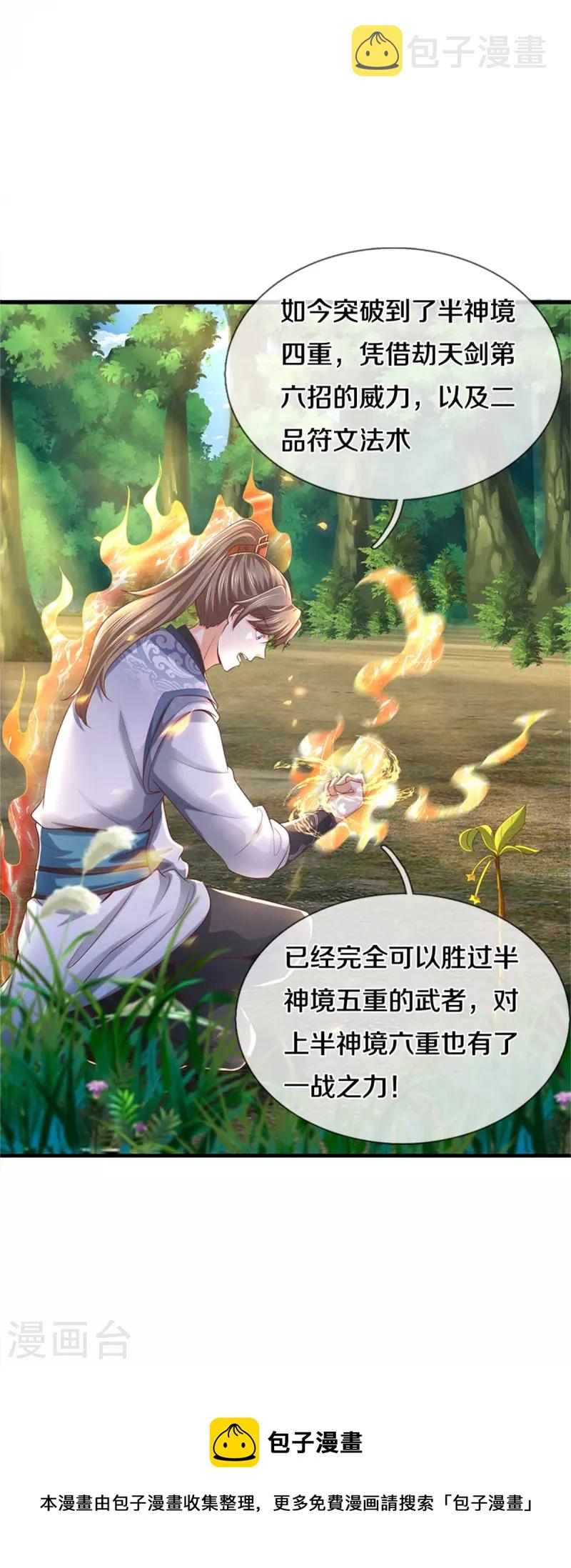 第490话 杀兽夺宝，境界突破37