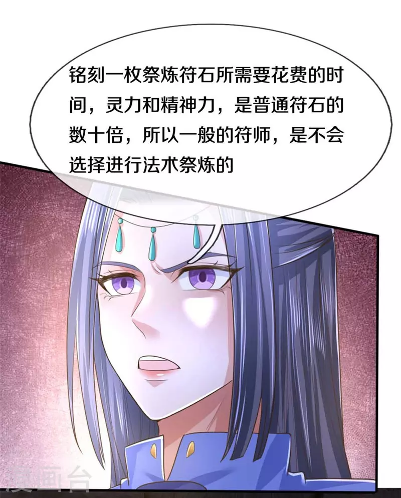 第518话 崖壁寻宝，法术祭炼19