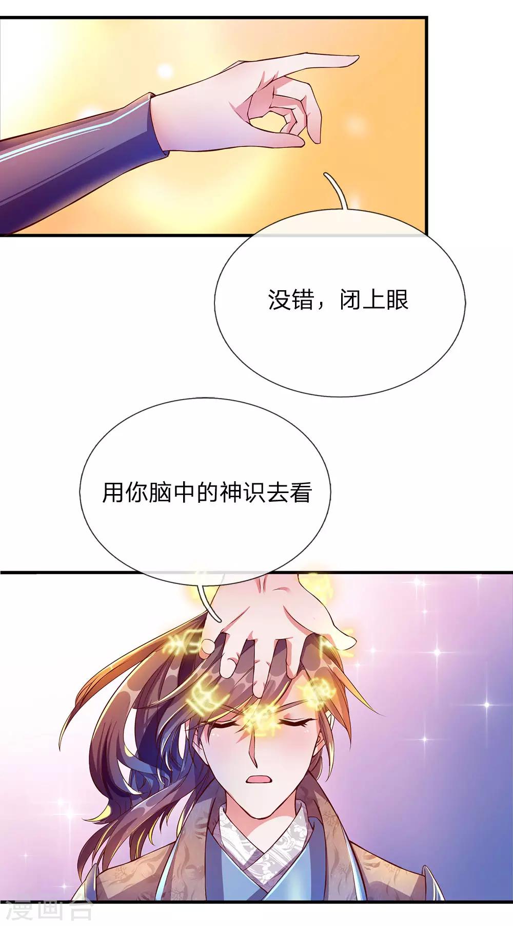 第105话 吞噬剑诀，融於血脉21