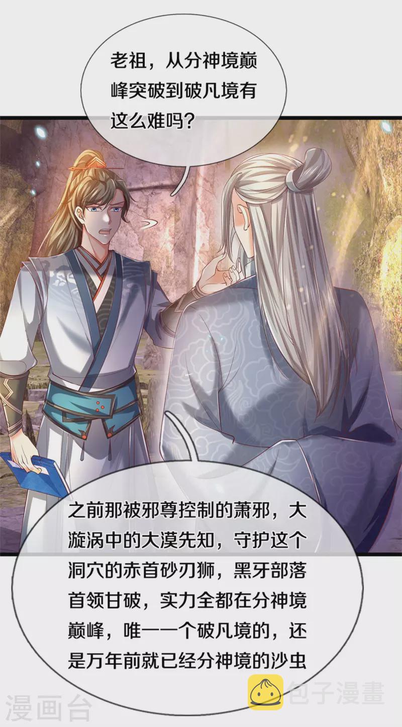 第392话 一粒砂内，躲避追查5