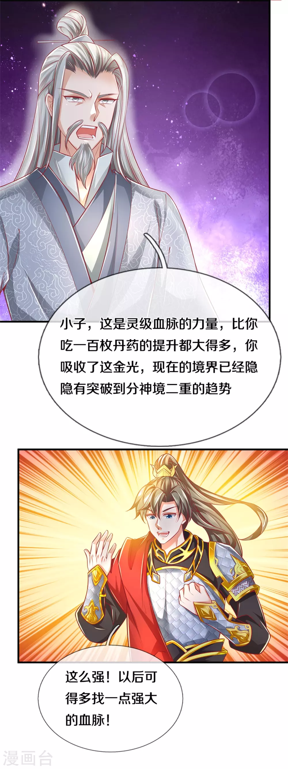 第358话 新的血脉，新的领悟10