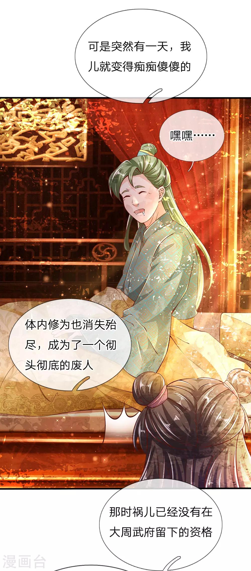 第285话 武榜第一，柳祸公子8