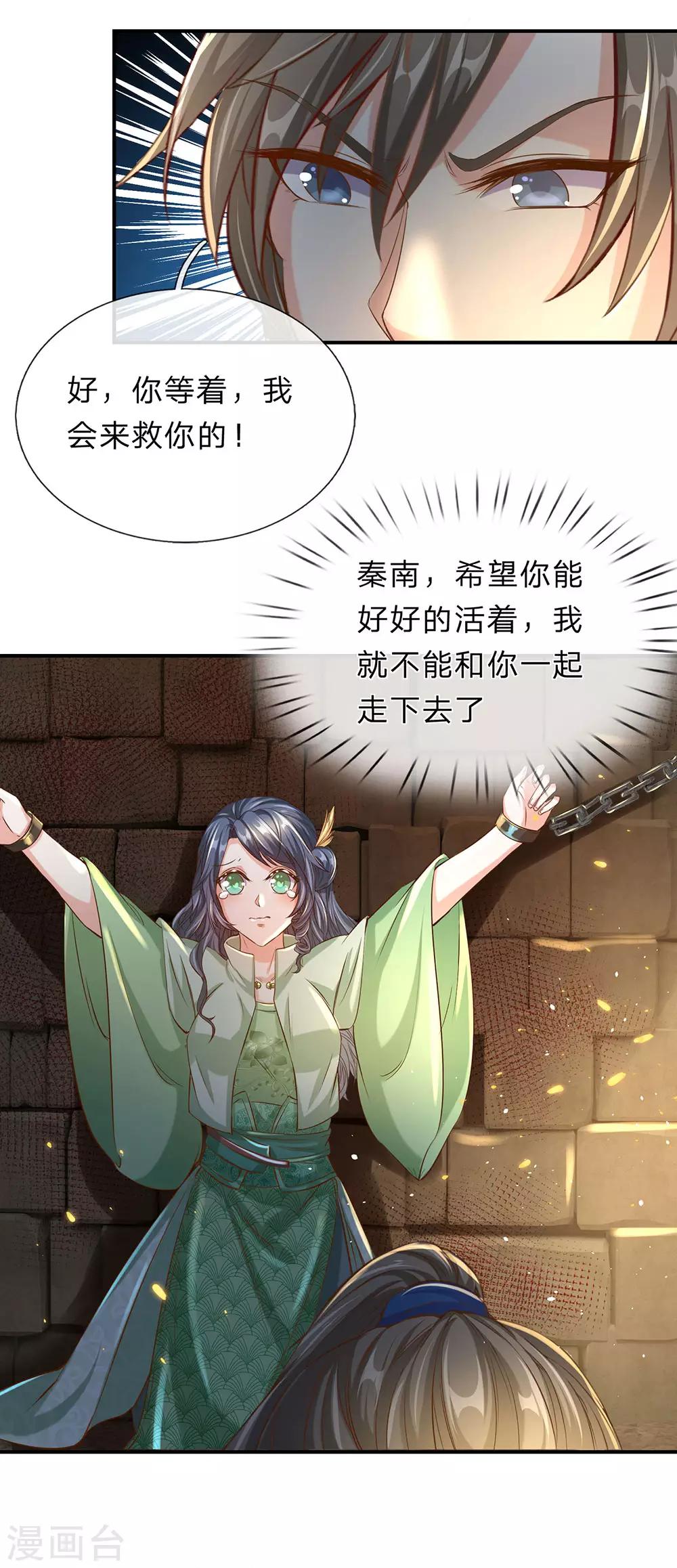 第152话 老祖附身，挣脱铁链24