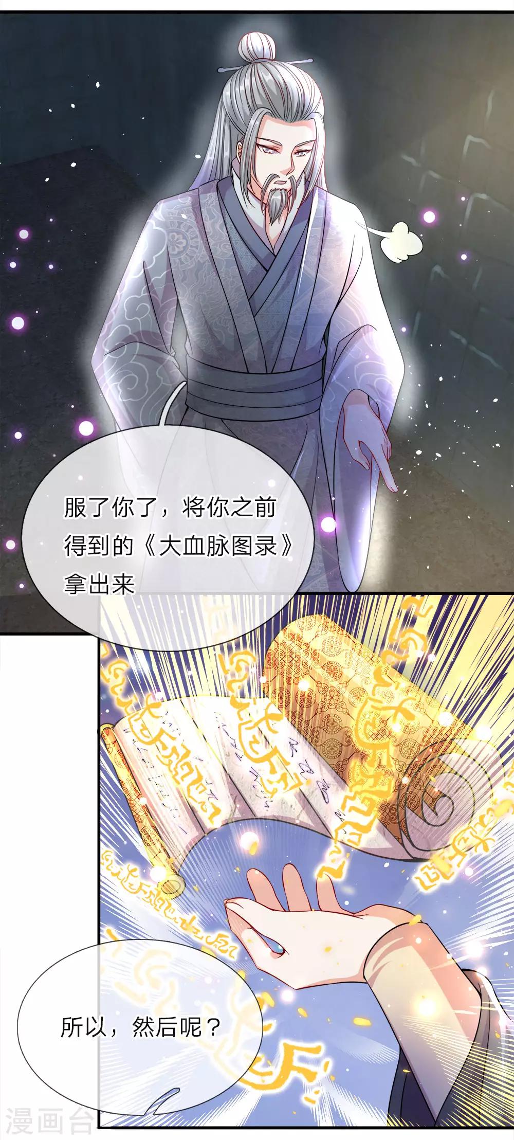 第162话 身中毒镖，血脉解毒6