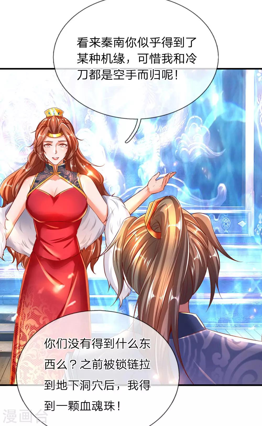 第264话 灵蹟奇遇，各有机缘4