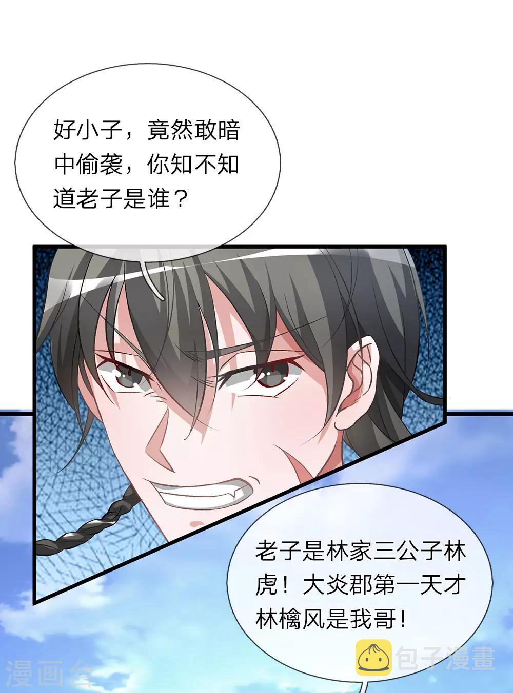 第5话 救人一命，要价三千2