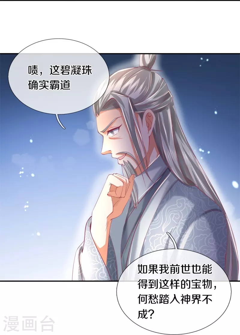 第458话 破开坚冰，鲛族至宝33