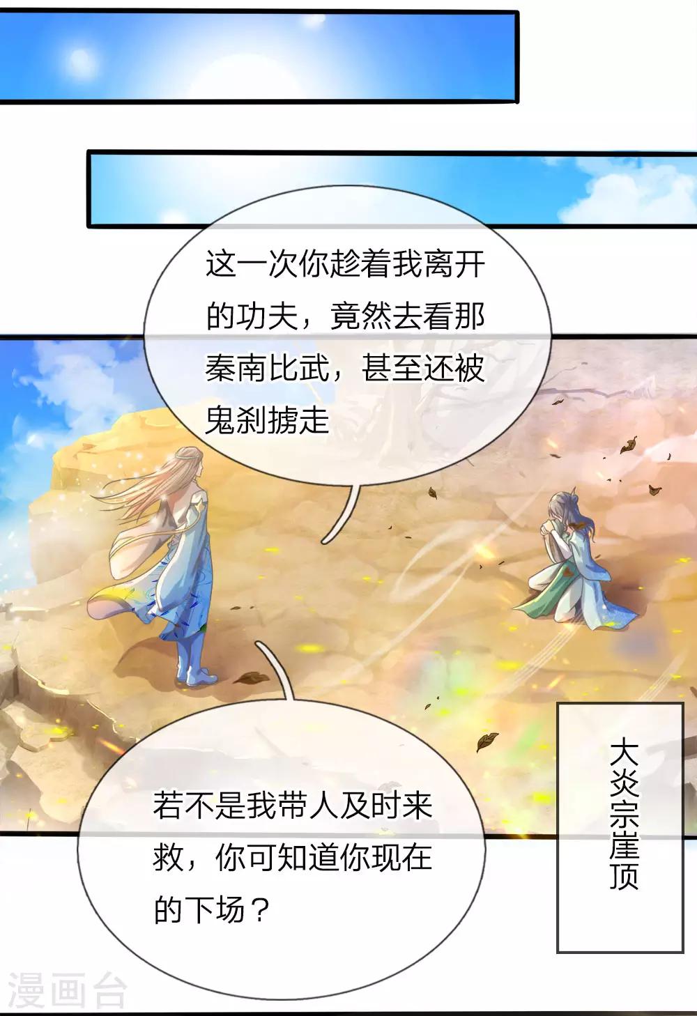 第174话 刚入内门，惨遭奚落4