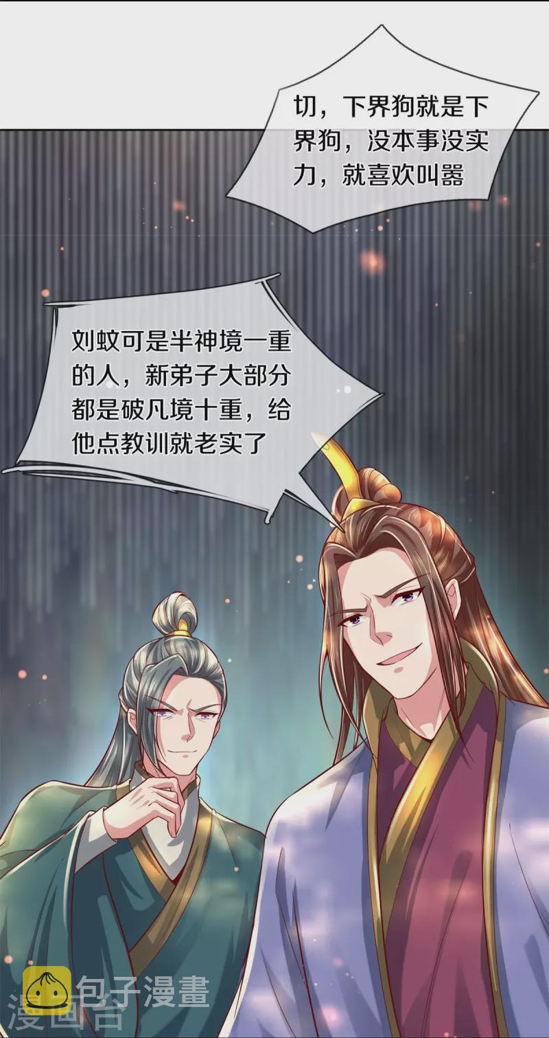 第476话 下界弟子，备受歧视28