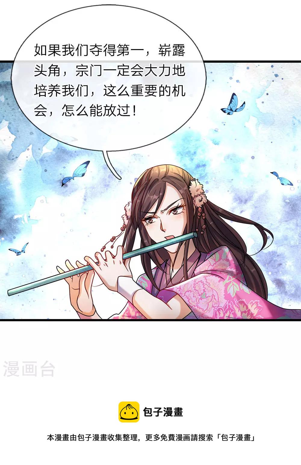 第79话 天雷虎兽，最後一关20