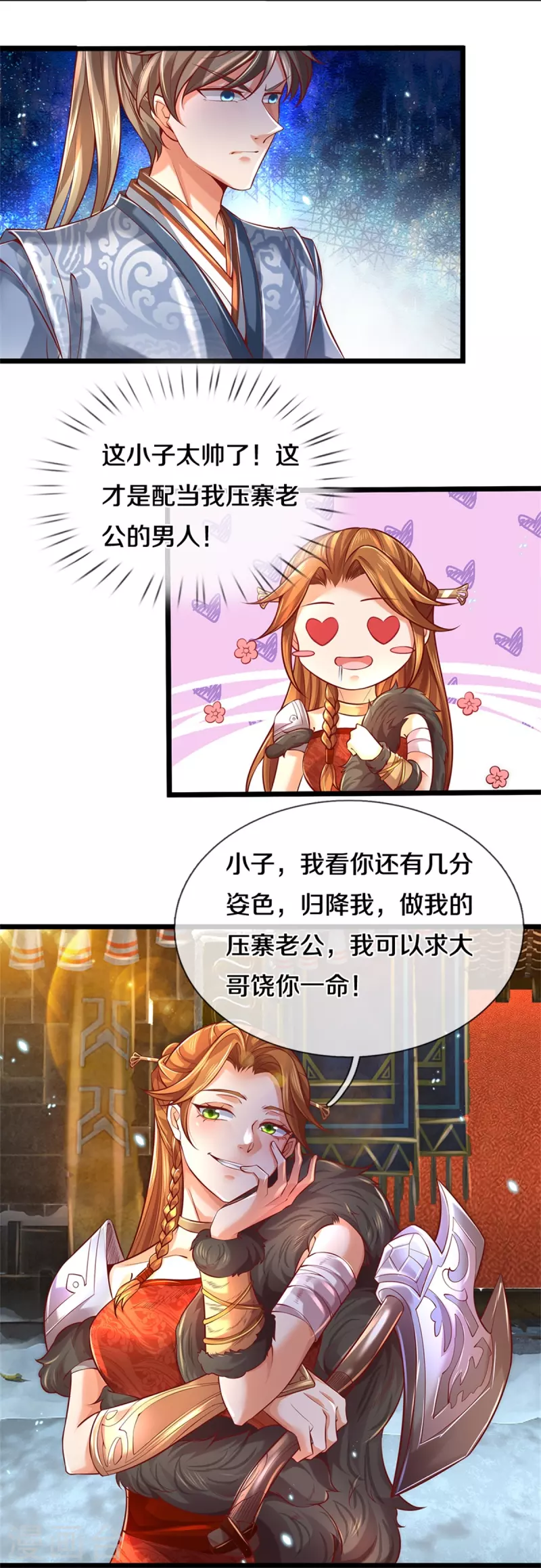第426话 一见锺情，压寨老公11