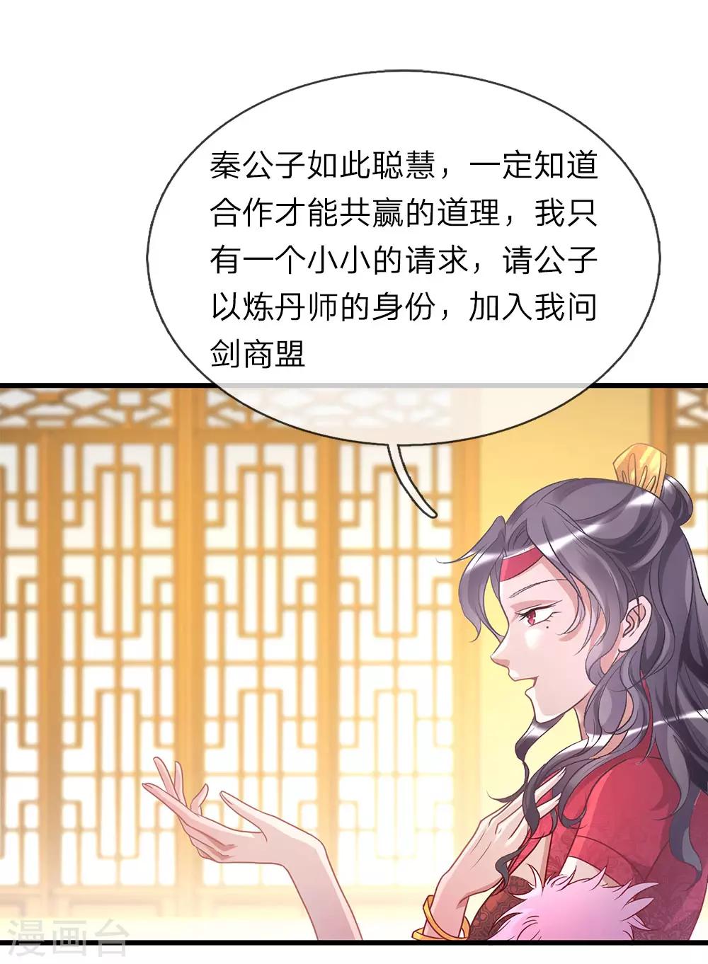 第24话 拉拢秦南，加入问剑8