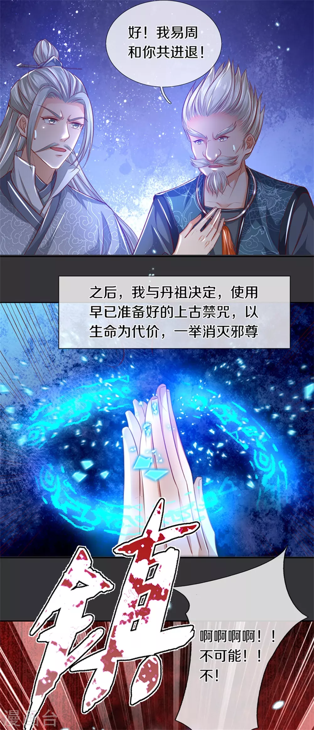 第344话 剑神丹祖，万年之约18