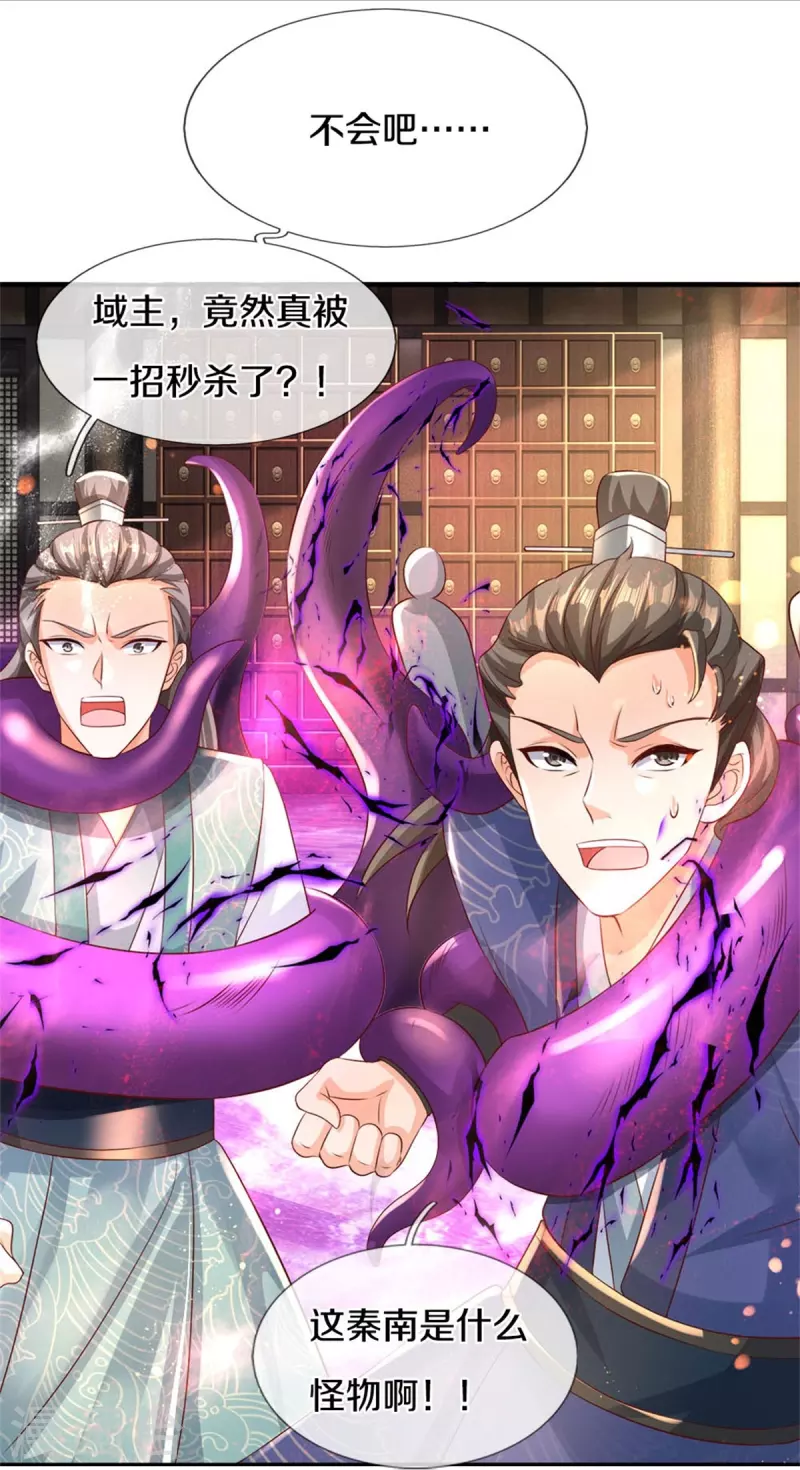 第582话 元阳易主，邪魔入侵8