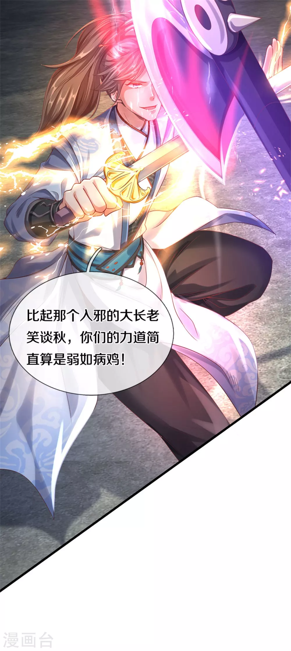 第353话 区区邪将，各自击破14