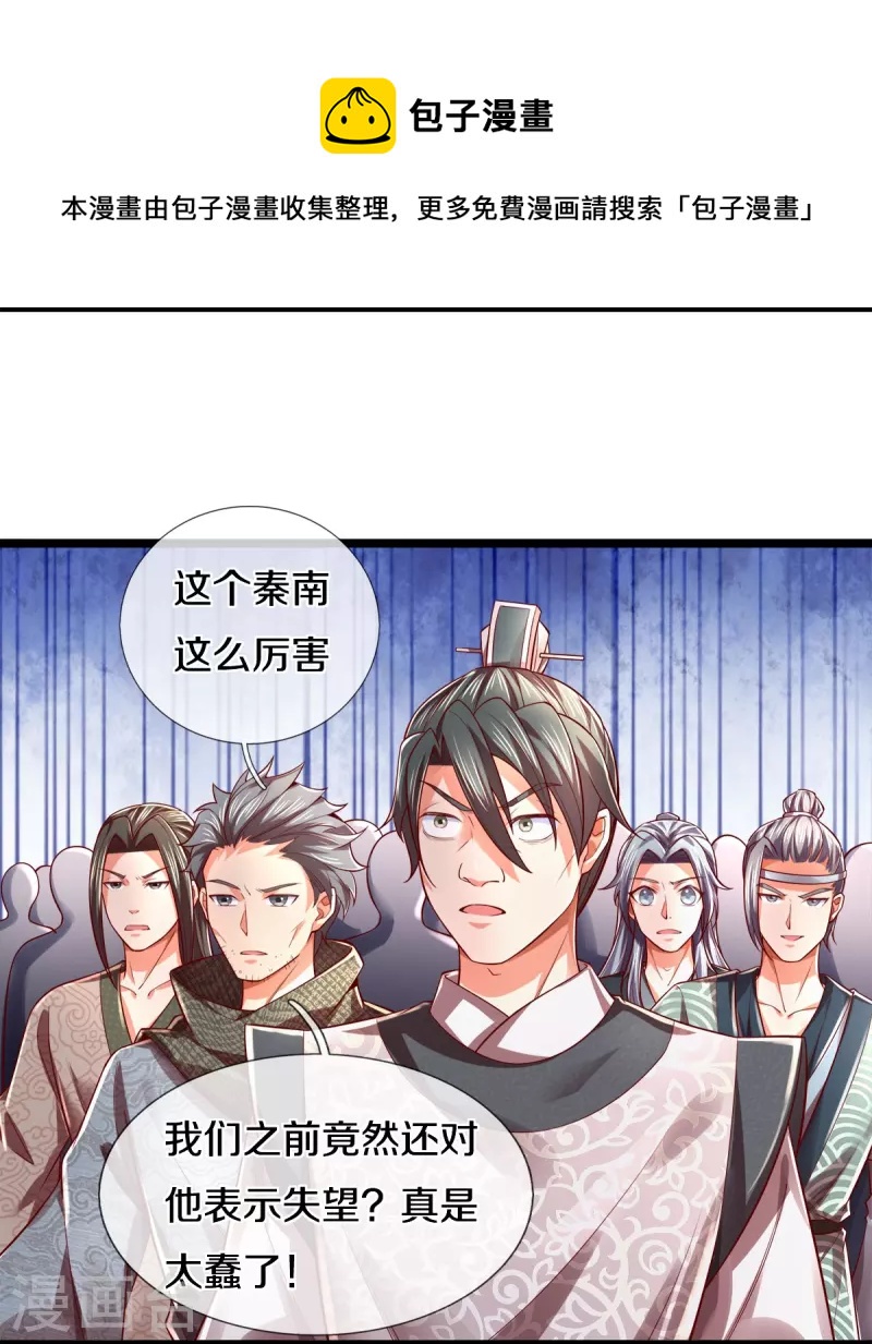 第531话 亲传弟子，共赢荣耀36