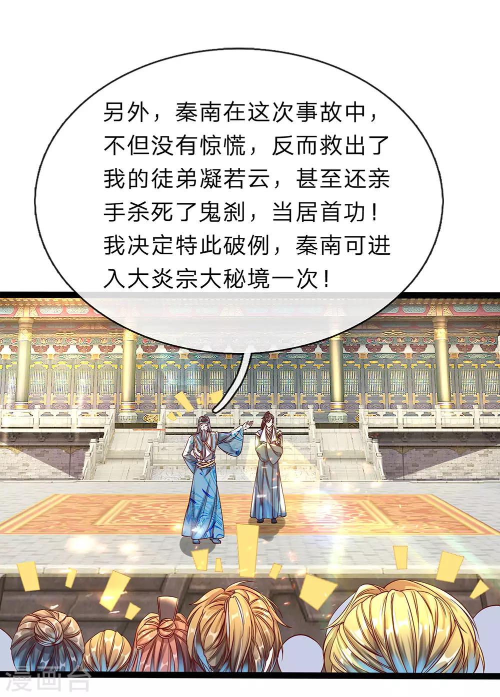 第164话 惩处洛邪，秦南立功11