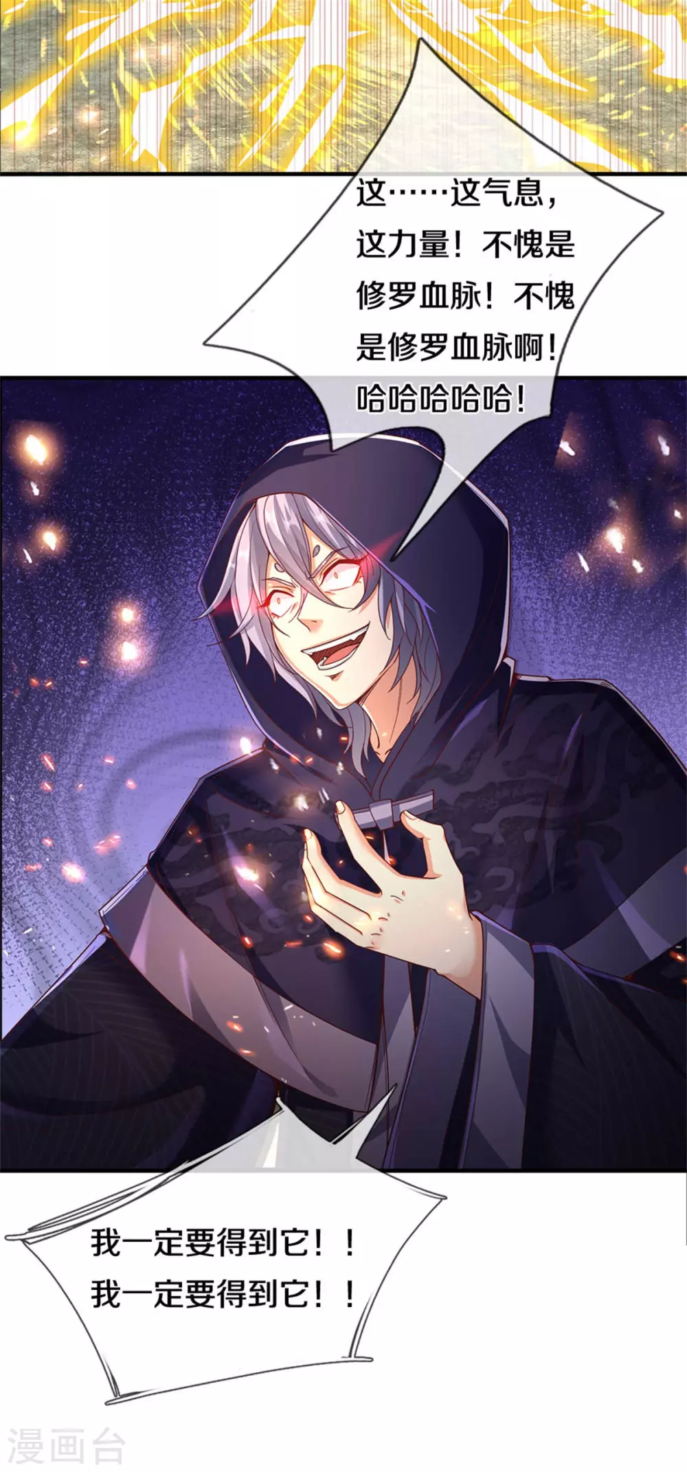 第358话 新的血脉，新的领悟25