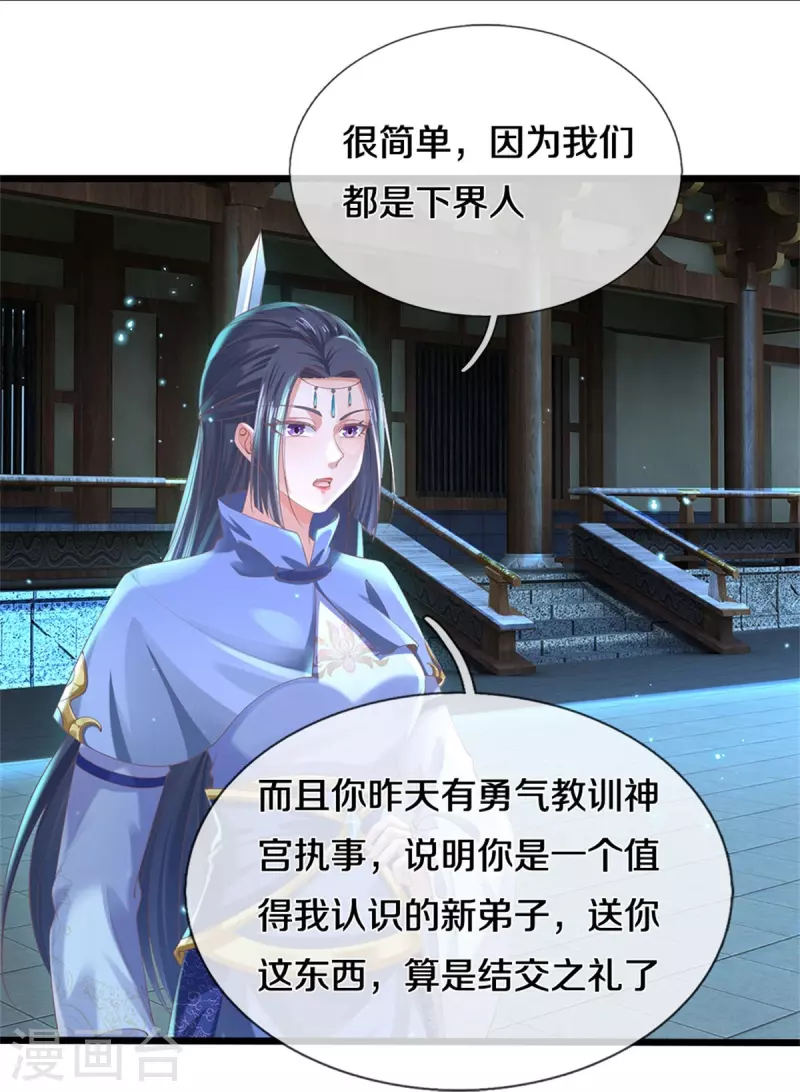 第478话 结交之礼，善意拉拢26