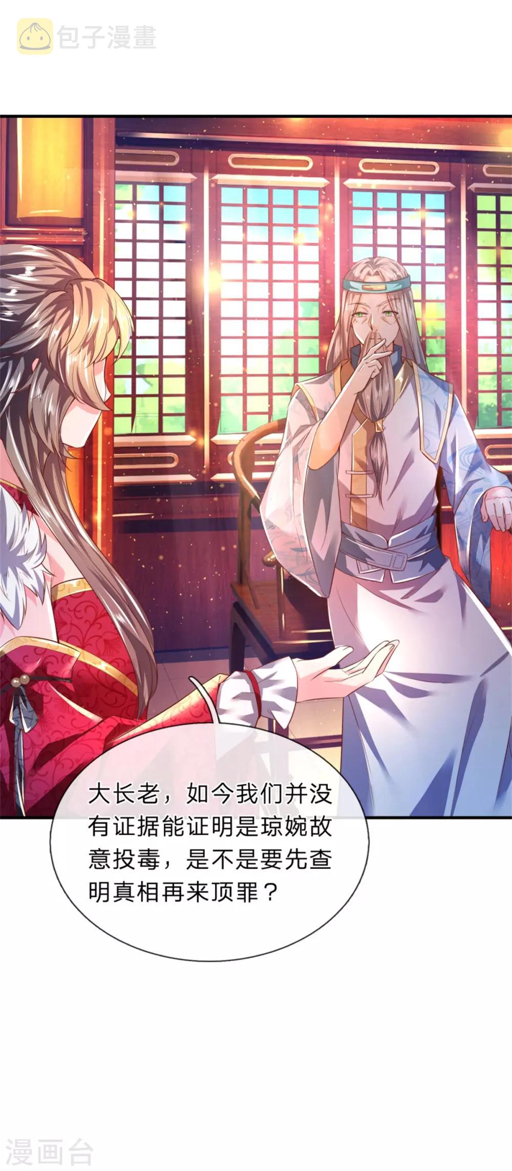 第217话 长老齐聚，旁听会议16