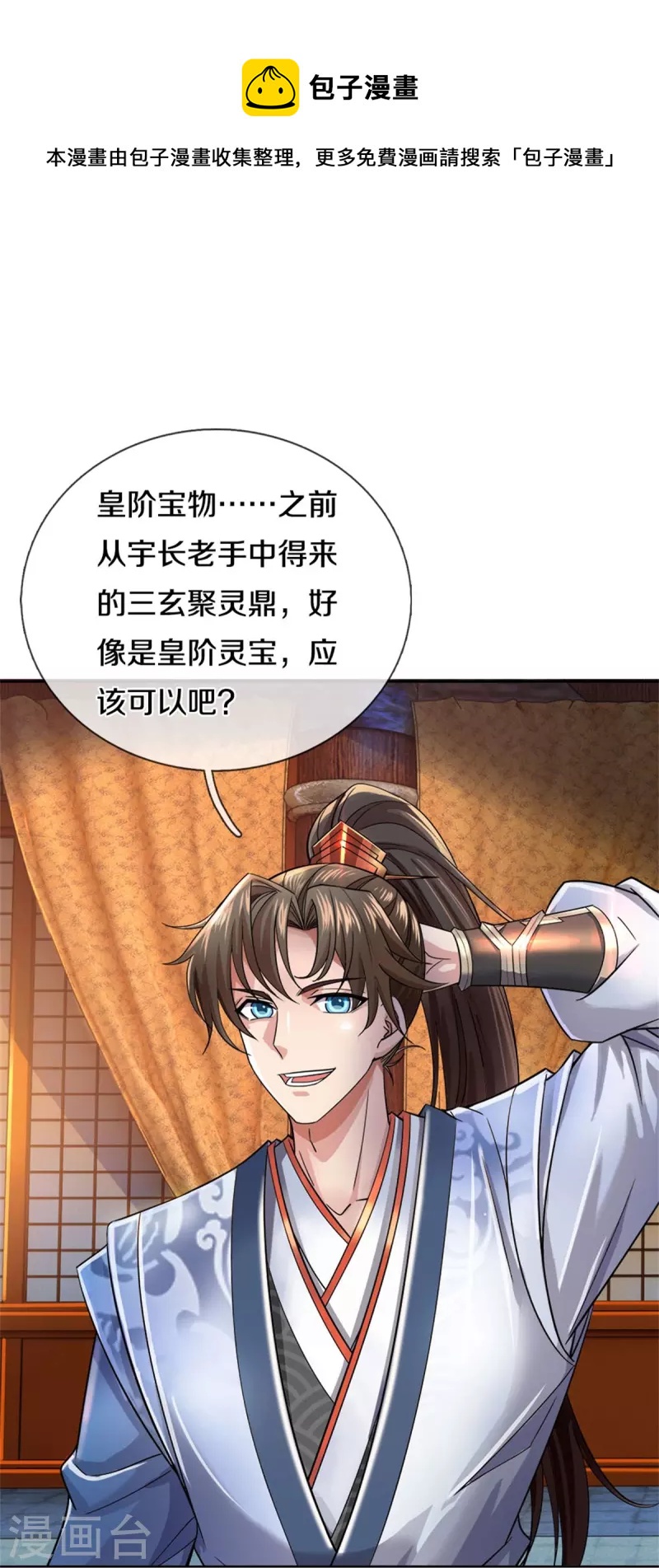 第532话 万宗大会，初入选拔40
