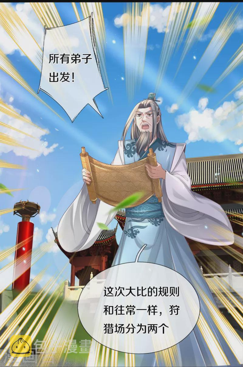 第488话 暗芒大比，灵兽狩猎26