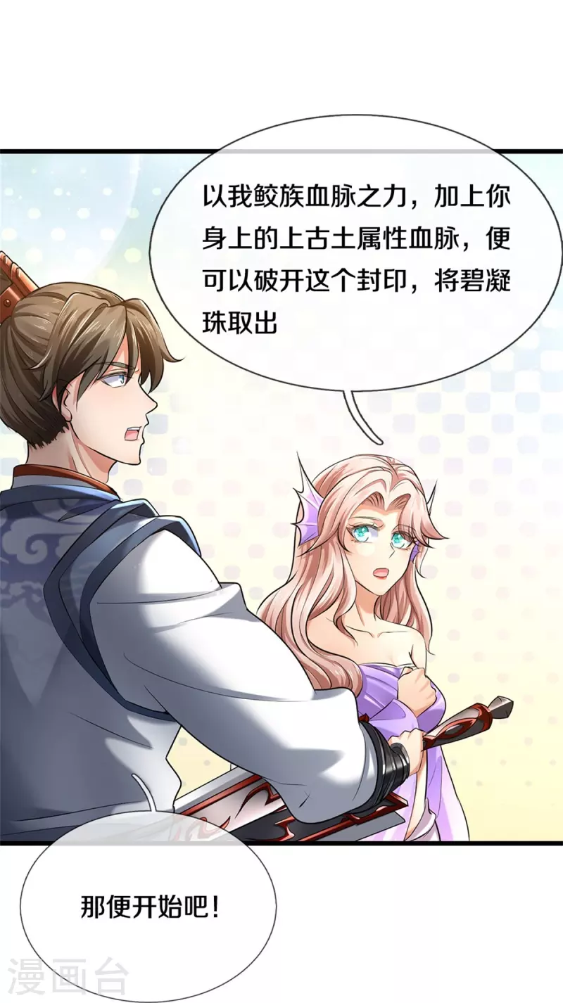 第458话 破开坚冰，鲛族至宝12