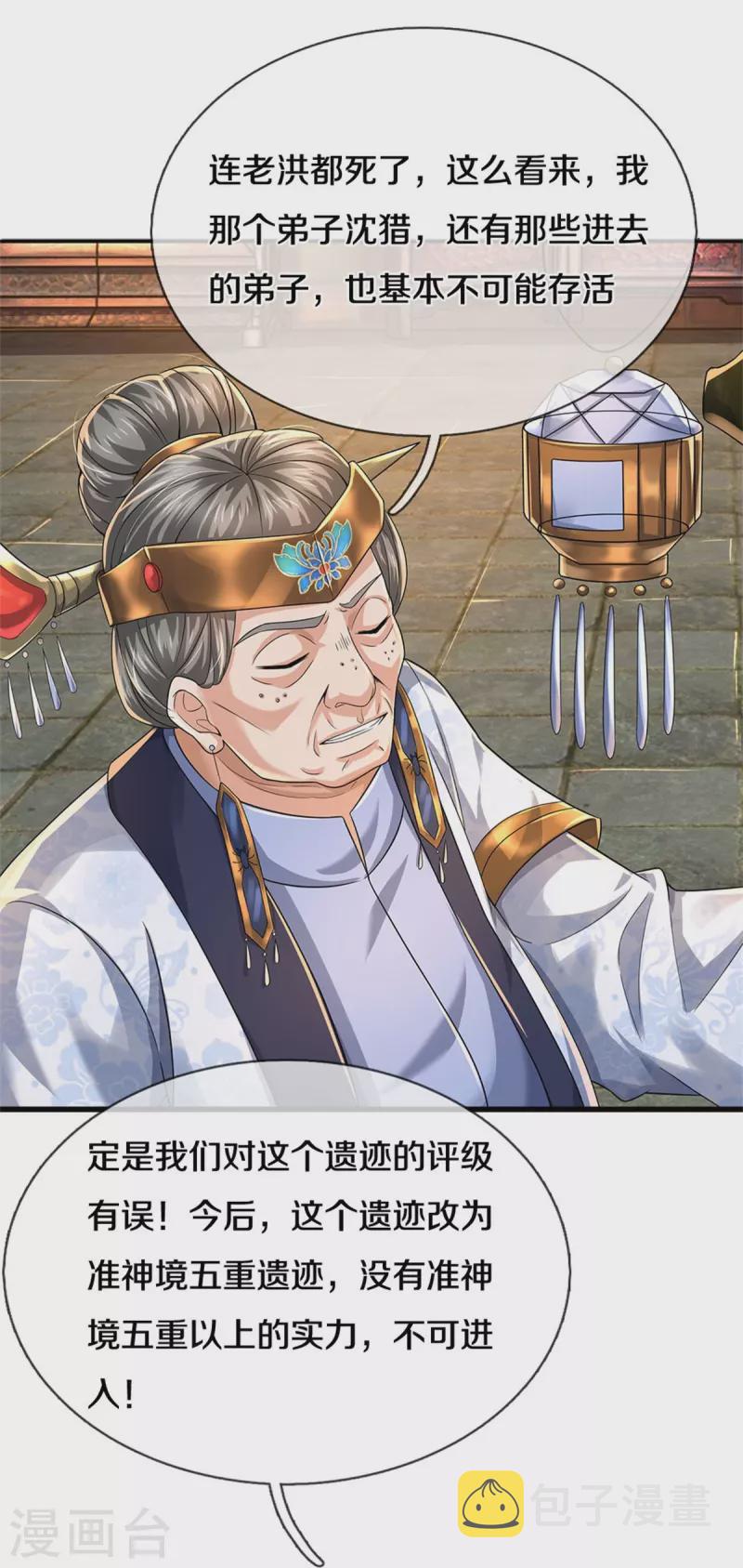 第514话 本末倒置，藏宝皮卷38